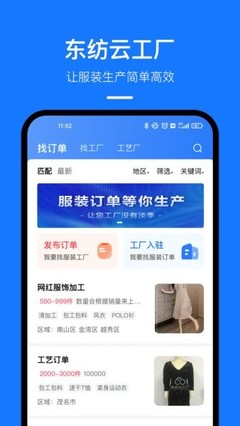 东纺云工厂App 纺织行业买卖的新范式
