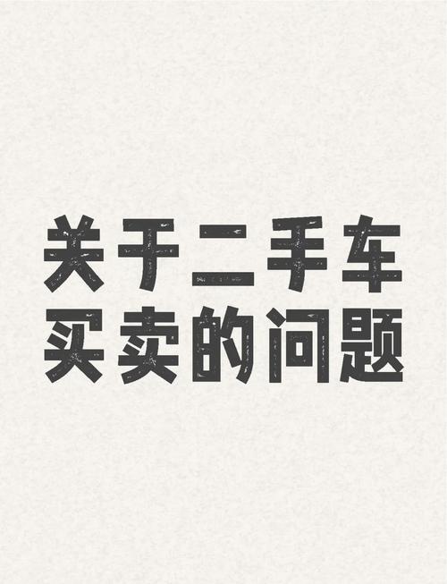 二手车买卖纠纷 除斥期间那些事儿